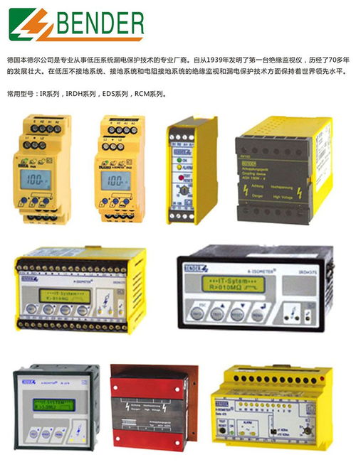 本德爾技術服務 專業電氣安全解決方案的引領者